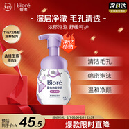 碧柔（Biore）洗面奶160ml氨基酸清潔控油潔面乳凈毛孔去黑頭潔面泡沫男女禮物