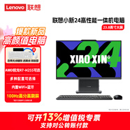 聯(lián)想（Lenovo）小新24 一體臺式機電腦23.8英寸 酷睿i5辦公家用設計學(xué)習網(wǎng)課娛樂(lè )臺式機電腦一體機 深空灰 銳龍版R7-H255 16G 512G SSD 攝像頭 Win11)標配