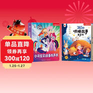 孩悅 小馬寶莉故事發(fā)聲書(shū)+365夜哄睡故事發(fā)聲書(shū)2冊故事啟蒙英語(yǔ)語(yǔ)感培養點(diǎn)讀發(fā)聲書(shū)啟蒙早教 點(diǎn)讀書(shū) 發(fā)聲書(shū) 有聲書(shū) 早教發(fā)聲書(shū)