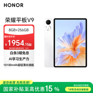 榮耀平板V9【國家補貼】11.5英寸平板電腦 超輕薄 10100mAh大電池 2.8K護眼屏 8GB+256GB玉龍雪