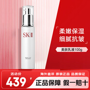 SK-II晶致美膚乳液100g水乳保濕抗皺sk2護膚品skii大牌正品生日禮物女 美膚乳液100g