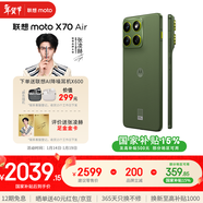 摩托羅拉【張凌赫同款】聯(lián)想moto X70 Air 超輕薄直屏 多面耐摔 強力抗水 5GAI手機 12GB+256GB 韻綠