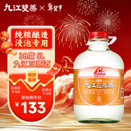 九江雙蒸 豉香型白酒 38度三蒸浸泡酒5.1L 廣東米酒浸泡青梅果酒白酒送禮