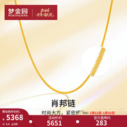 夢(mèng)金園 黃金項鏈 足金肖邦鏈鎖骨項鏈素鏈女款 送女友老婆生日新年禮物 44.5cm 約6.70g