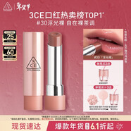 3ce釉光唇膏浮光裸#30MELTINGSMORE融巧烏龍口紅生日禮物新年禮物
