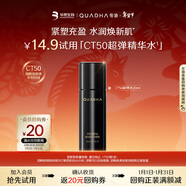 夸迪動(dòng)能支撐輕齡水CT50超彈精華水20ml護膚品補水保濕華熙生物禮物女