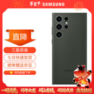 三星（SAMSUNG）Galaxy S23 Ultra原裝手機殼 炫彩硅膠保護殼 手機套 墨綠色