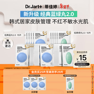 蒂佳婷（Dr.Jart）【藍綠丸2.0】經(jīng)典藍綠丸補水面膜25片院線(xiàn)水光補水修護 新年禮物