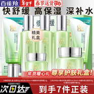 百雀羚（PECHOIN）套裝 水嫩倍現補水禮盒 保濕鎖水洗面奶爽膚水乳液護膚化妝品官方 水嫩倍現禮盒（潔面+水乳+眼精華）+水+面霜+潔面