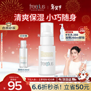 芙麗芳絲（Freeplus）乳液補水保濕潤膚露男士女清爽型50ml