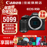 佳能r50 微單相機 入門(mén)級 R50 APS-C畫(huà)幅 旅行家用學(xué)生vlog視頻 4k小巧便攜 數碼照相機 佳能R50黑色拆單機身+RF-S18-150拆鏡頭 套餐二【攝影三腳架-多種濾鏡-反光板-Vl