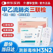 KANG HUA甲流乙流支原體試劑盒非三合一流感病毒檢測試劑盒肺炎支原體檢測