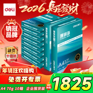 得力（deli）【10箱囤貨裝】珊瑚海A4打印紙 70g500張*10包一箱 雙面復印紙 7363