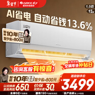 格力（GREE）空調Ai節能王子1.5匹 新一級能效【智能省電】變頻冷暖純銅管 靜音臥室壁式掛機 家電國家補貼15% AI節能王子 1.5匹 專(zhuān)利省電【咨詢(xún)客服有驚喜】 格力空調