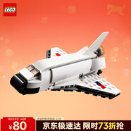 樂(lè )高（LEGO）積木31134 航天飛機不可遙控男孩女孩兒童玩具生日禮物新年貨裝飾