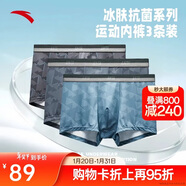 安踏運動(dòng)內褲3條裝男士吸濕透氣舒適中腰平角四角褲冰膚抗菌親膚褲衩