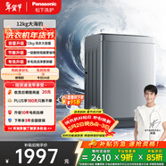 松下大海豹 波輪洗衣機 12KG大容量 抗菌除螨 全自動(dòng)家用 輕柔羊毛洗桶潔凈 XQB120-8KN1 