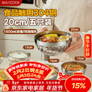 美廚（MAXCOOK）304不銹鋼碗 大湯碗拉面碗家用套裝沙拉碗8英寸雙層防燙MCWA8773
