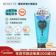 Rosette控油收縮毛孔深層清潔洗面奶 面部護膚品禮物女 限定款 露姬婷潔面膏 Ag+銀離子凈肌120g