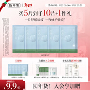 佰草集修源五行盈韌舒紋油敷膜舒緩修護補水保濕清爽面膜面部貼膜送女友