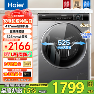 海爾（Haier）【超越4.0新品58e】11公斤超薄滾筒洗衣機全自動(dòng)家用大容量洗衣機帶烘干洗烘一體機以舊換新補貼 滾筒 8kg+417超薄+除菌螨+525大筒徑