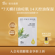 阿芙（AFU）精油護膚無(wú)感面膜補水保濕舒緩祛痘控油學(xué)生送禮物 2版隨機發(fā)貨 茶樹(shù)祛痘控油面膜1片