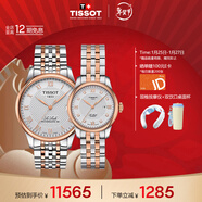 天梭（TISSOT）手表 力洛克系列情侶對表 瑞士機械情侶表鋼帶腕表商務(wù)表新年禮物