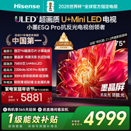海信電視小墨E5Q Pro 75英寸 768分區U+MiniLED 信芯芯片抗反光防眩光墨晶屏國家補貼世界杯75E5Q-PRO