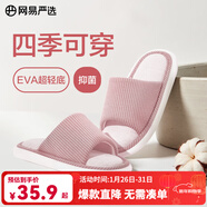 網(wǎng)易嚴選 棉麻拖鞋 男女室內四季款 舒適居家透氣防滑休閑拖鞋 25升級-淡粉色 40-41 女L