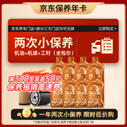 殼牌（Shell）橙光影雙次小保養卡0W-30 SN/C3 8L 含機油+機濾+工時(shí) 汽車(chē)保養