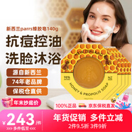 帕氏（Parrs）新西蘭原裝進(jìn)口麥盧卡蜂蜜手工皂男女香皂肥皂洗澡沐浴除螨洗臉皂 蜂膠皂x5