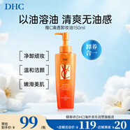 蝶翠詩(shī)（DHC）VC清透卸妝油150ml敏感肌溫和卸妝深層清潔眼唇臉三合一便攜