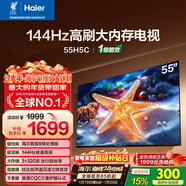 海爾【小紅花電視-綻放版】55H5C 55英寸 8核 144Hz高刷 3+32GB 游戲 護眼 國家補貼一級能效 京東自營(yíng)