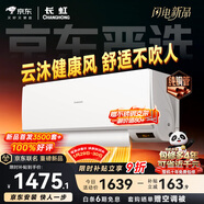 長(cháng)虹京東嚴選京小宅大1匹【送不銹鋼支架】新一級省電冷暖銅管空調臥室掛機KFR-26GW/JDC2+R1十年包修