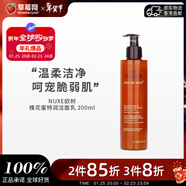 歐樹(shù)（Nuxe）蜂蜜溫和卸妝潔面啫喱洗面奶 潔面乳 洗臉奶200ml 七夕情人節禮物
