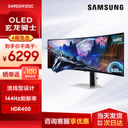 三星（SAMSUNG）49英寸 OLED面板屏1800R曲率 準5K分辨率帶魚(yú)屏 曲面電腦顯示器炒股電競游戲玄龍騎士 49英寸144HzOLED屏-S49DG912SC