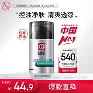 大寶男士勁爽控油凝露50g sod蜜男士控油補水保濕露面部護膚品