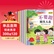 兒童安全反霸凌繪本0-3-6歲幼兒園推薦早教啟蒙睡前故事親子閱讀培養孩子安全意識保護自己 反霸凌教育繪本6冊安全教育繪本6冊【爆款推薦12冊】省錢(qián)卡
