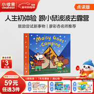 小彼恩59.9元任選3件 毛毛蟲(chóng)點(diǎn)讀書(shū)限時(shí)福利 Maisy Goes Camping