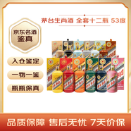 茅臺生肖 全套紀念酒 醬香型白酒 53度 500ml*12【名酒鑒真】