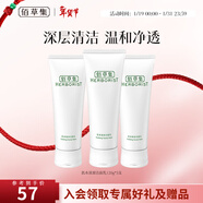 佰草集洗面奶 肌本清源潔面乳面部清潔溫和洗臉清透補水平衡水油洗面奶 肌本清源潔面乳120ml*3