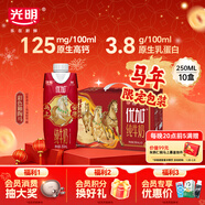 光明優(yōu)加純牛奶250ml*10盒 100%生牛乳 夢(mèng)幻蓋年貨禮盒裝