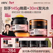 HBN【汪蘇瀧同款】晚霜3.0視黃醇雙a醇面霜抗皺淡紋保濕緊禮物 雙A醇晚霜3.0*2