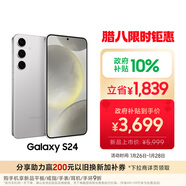三星Samsung Galaxy S24 AI手機 5000萬(wàn)像素 第三代驍龍8 游戲手機 拍照手機 12GB+256GB 雅巖灰