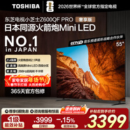 東芝電視小芝士55Z600QF PRO 55英寸 高畫(huà)質(zhì)Mini LED 火箭炮音響 288Hz 4K柔光防眩屏家電國家補貼