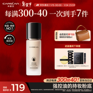 卡姿蘭（Carslan）小夜貓粉底液遮瑕持久不脫妝油皮控油(3.0升級)P02 30g新年禮物女