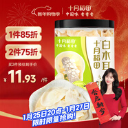 十月稻田白玉木耳 90g 東北特產(chǎn) 菌菇干貨 易泡發(fā) 火鍋煲湯食材