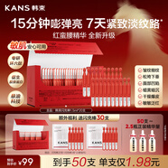 韓束紅蠻腰閃充棒次拋精華液抗皺緊致淡紋提亮保濕新年禮物送女友