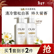 玉蘭油（OLAY）新升級第3代超白瓶 美白身體乳 煙酰胺煥亮男女 【雙支裝】水光身體乳 雪松白茶香250g*2