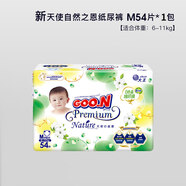 大王天使自然之恩超薄透氣紙 尿 褲新生兒尿不濕NBSMLXLXXL 紙niao褲 M碼 54片